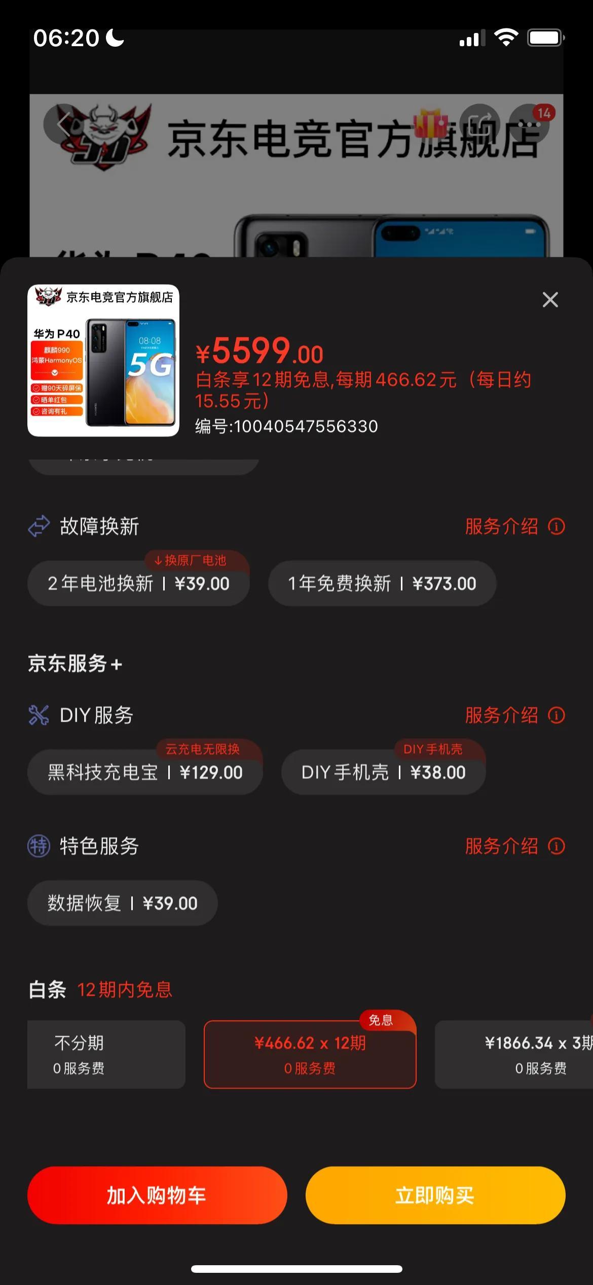 京東如何分期？京東白條分期買手機的流程及條件