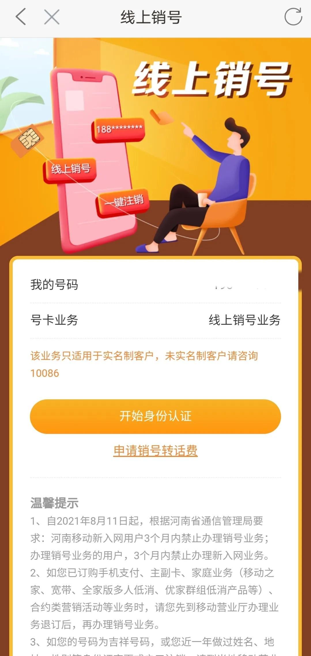 電話卡注銷(xiāo)剩余話費(fèi)怎么辦?移動(dòng)電話卡注銷(xiāo)流程及條件