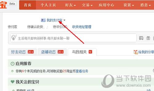 淘寶網歷史購物記錄在哪里找？查詢淘寶消費清單記錄方法介紹