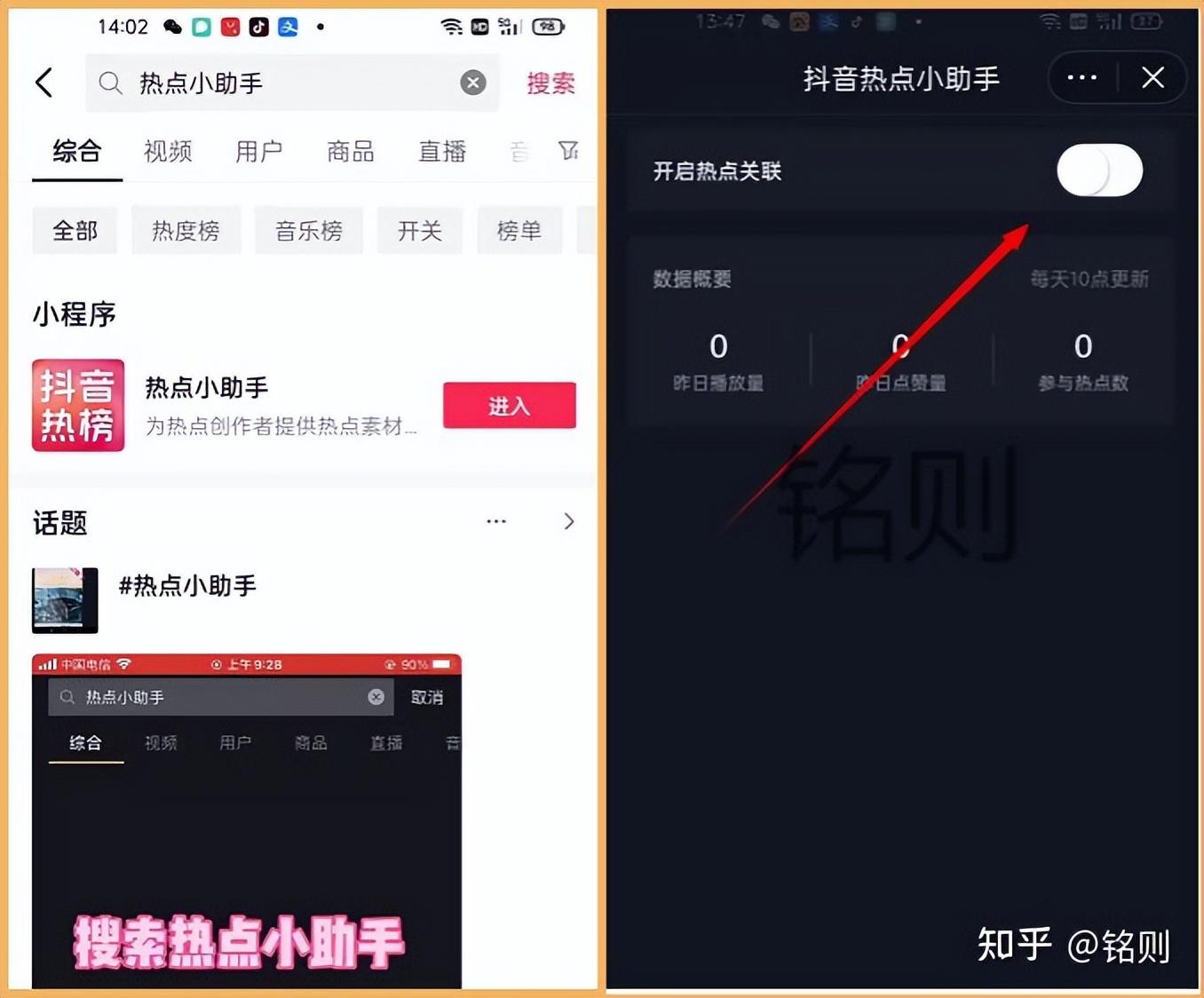 抖音熱門(mén)話題在哪找？抖音參與熱門(mén)話題的詳細(xì)步驟