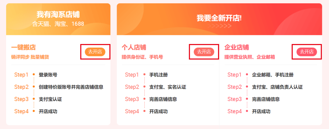 淘寶特價版商家怎么入駐？淘寶特價版入駐流程及條件