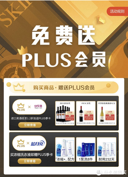 京東會員plus有什么用（京東開通plus會員的流程及作用）