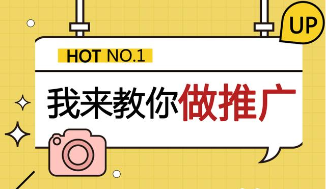 網(wǎng)絡(luò)精準(zhǔn)推廣怎么做？如何利用網(wǎng)絡(luò)推廣精準(zhǔn)獲客及引流？