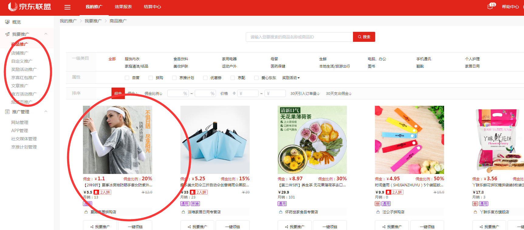 京東聯盟怎么推廣賺錢？地推屠光平臺排行榜前十推薦