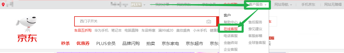 京東網(wǎng)上購物客服電話（京東售后人工投訴電話一覽）