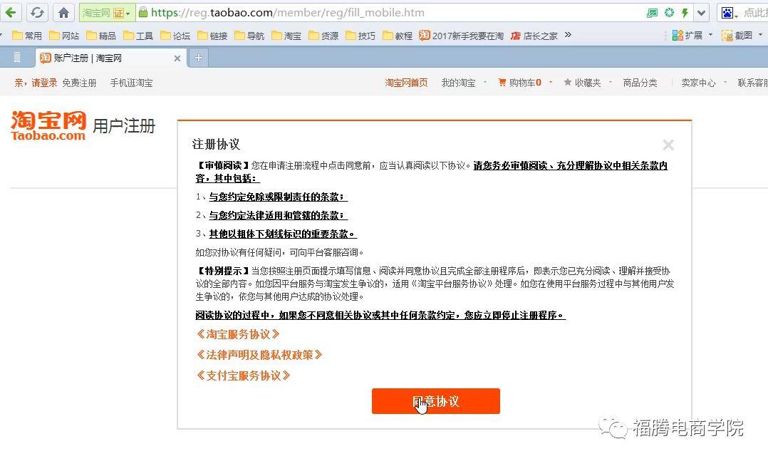 淘寶用戶名怎么注冊店鋪？配圖詳解淘寶賬號注冊流程及方法步驟