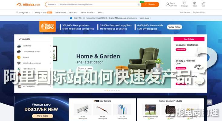 阿里巴巴官網(wǎng)首頁入口在哪？阿里巴巴國際站入駐條件是什么？