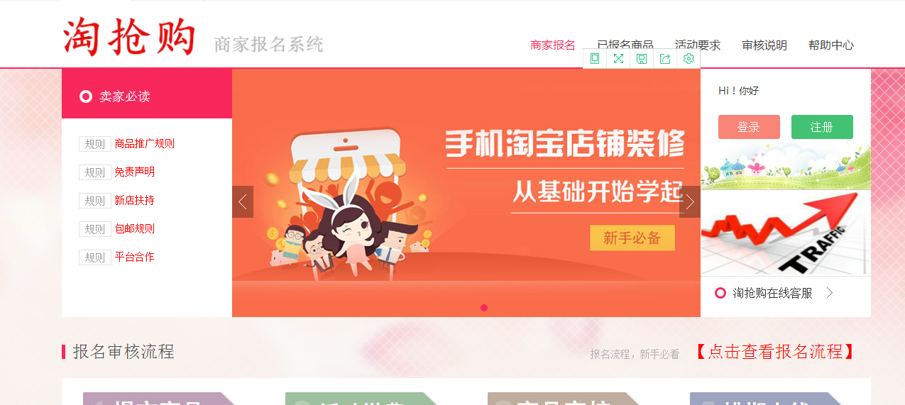 淘寶網網頁版入口（淘寶等各大平臺活動報名網站入口）