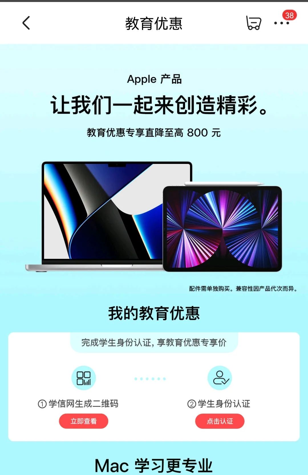 蘋果學(xué)生認(rèn)證有什么優(yōu)惠？分享京東大學(xué)生認(rèn)證流程