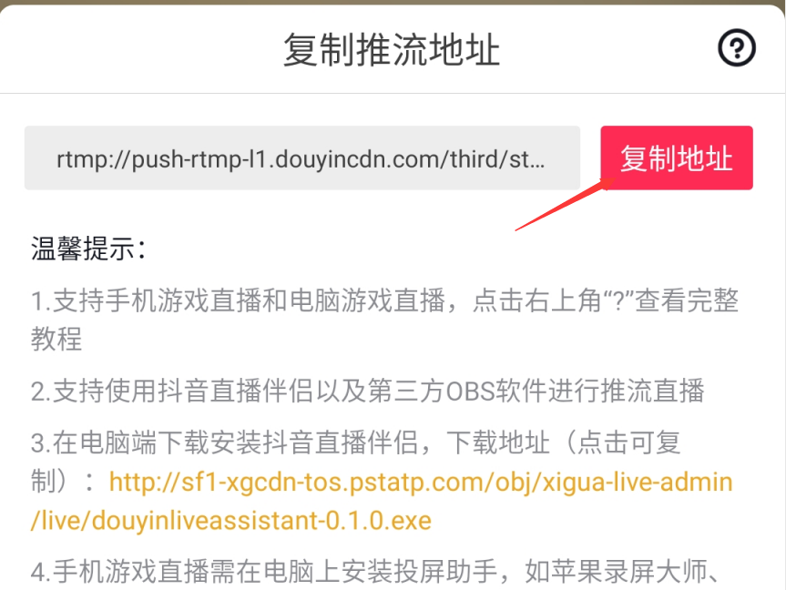 抖音直播游戲怎么弄？抖音電腦直播游戲技巧方法