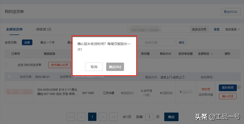 淘寶延長收貨怎么操作？淘寶延長收貨流程及規則