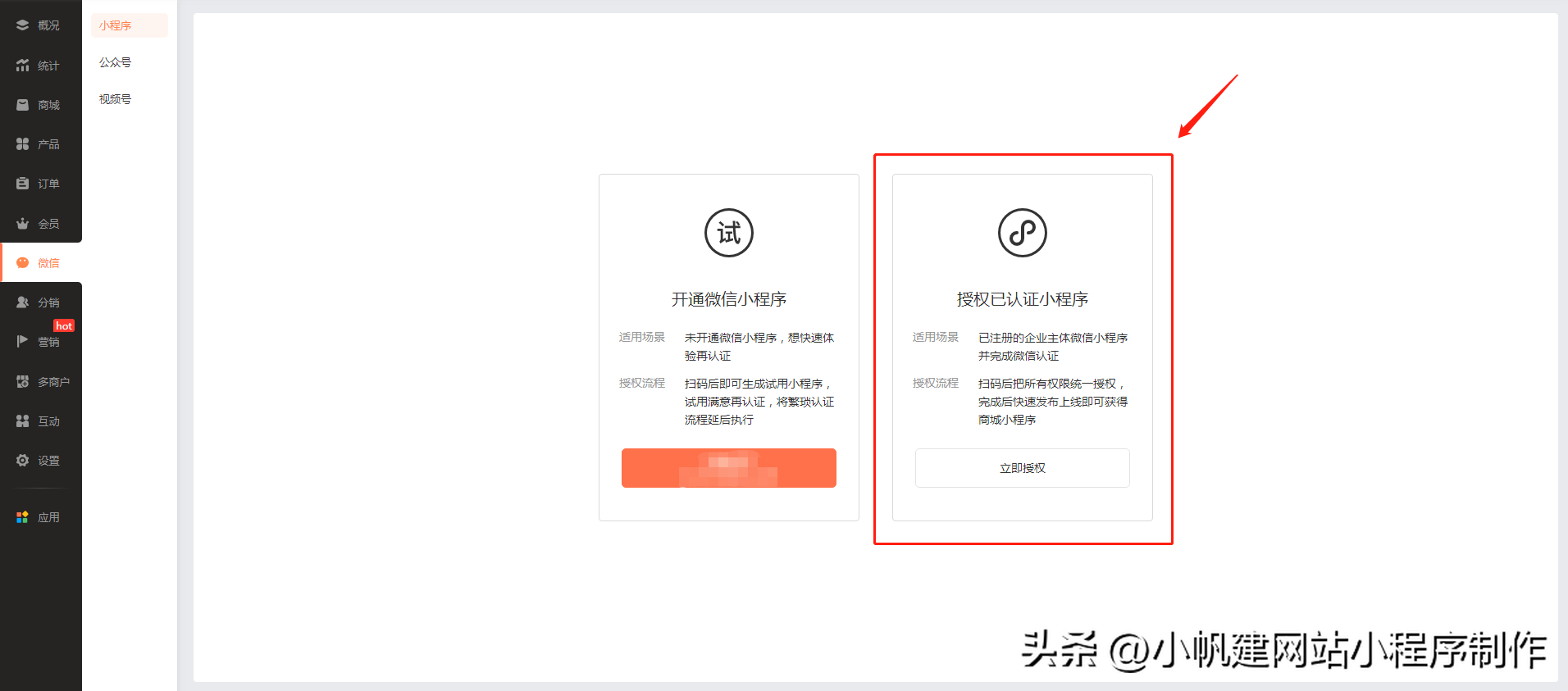 微信小店怎么開通？2023微商店鋪開通條件及費用