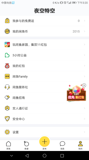 閑魚號在哪里看？介紹關停注銷閑魚賬號的方法及操作步驟