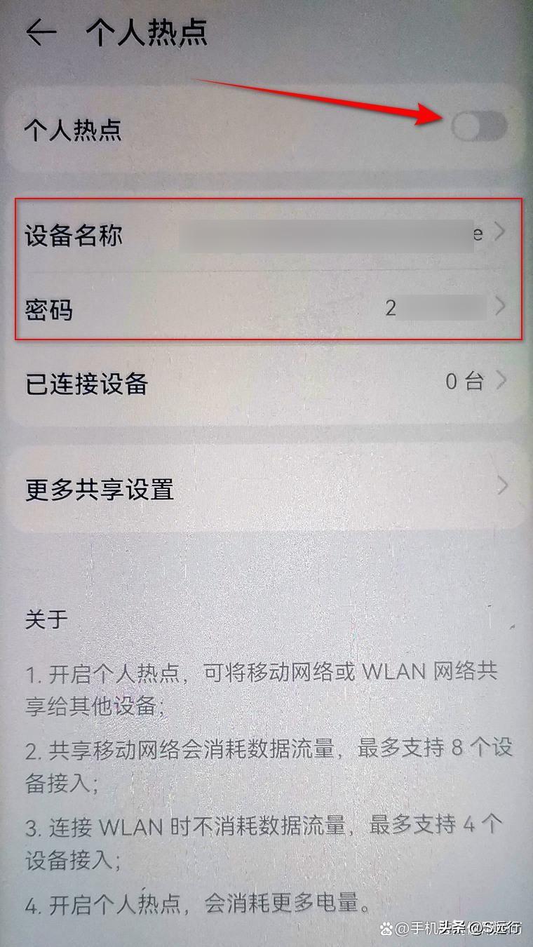 手機(jī)熱點(diǎn)是什么意思？手機(jī)個(gè)人熱點(diǎn)怎么分享給別人？