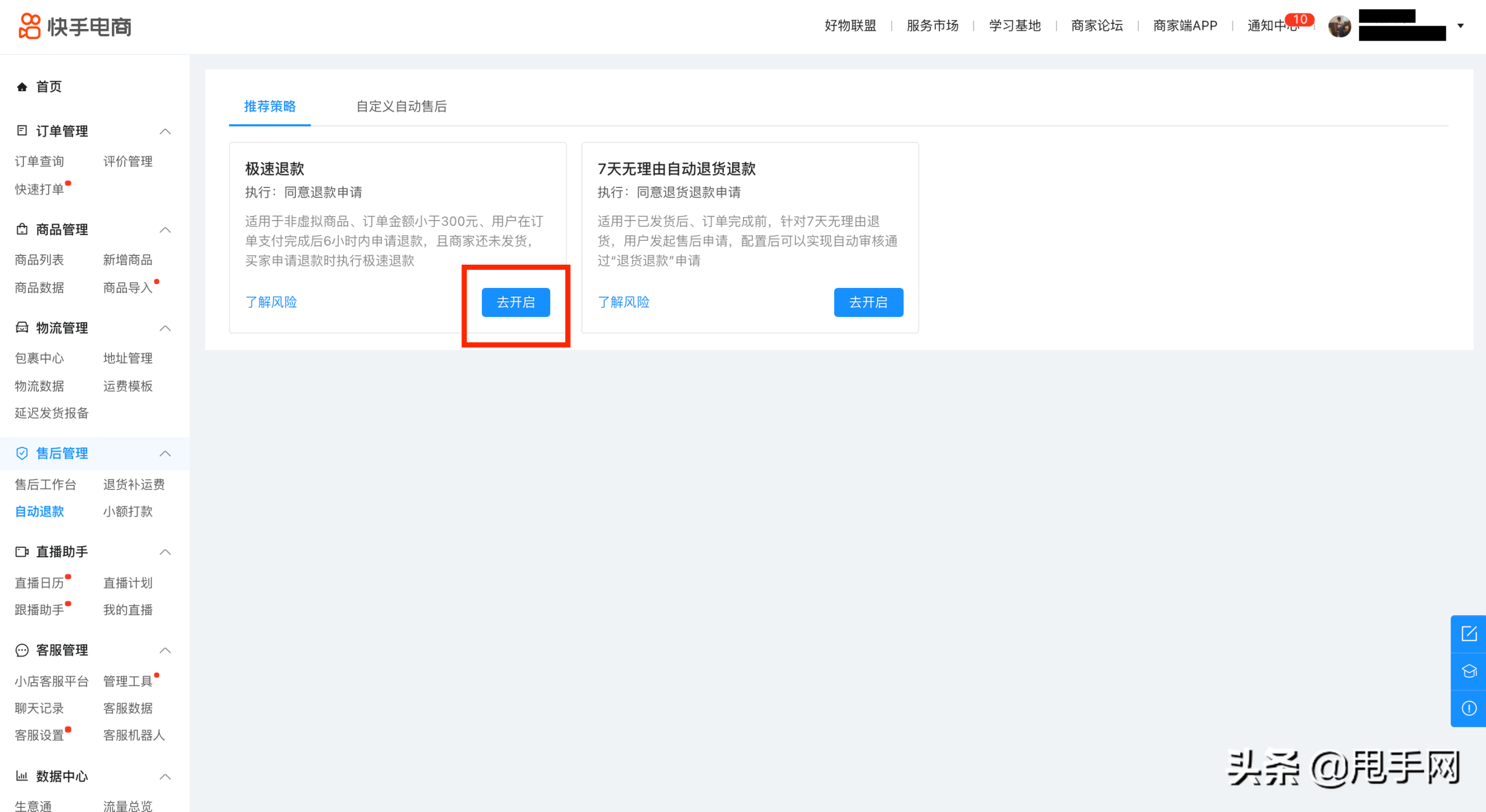 快手平臺介入商家會退款嗎？快手小店退款完結(jié)時長計算方式