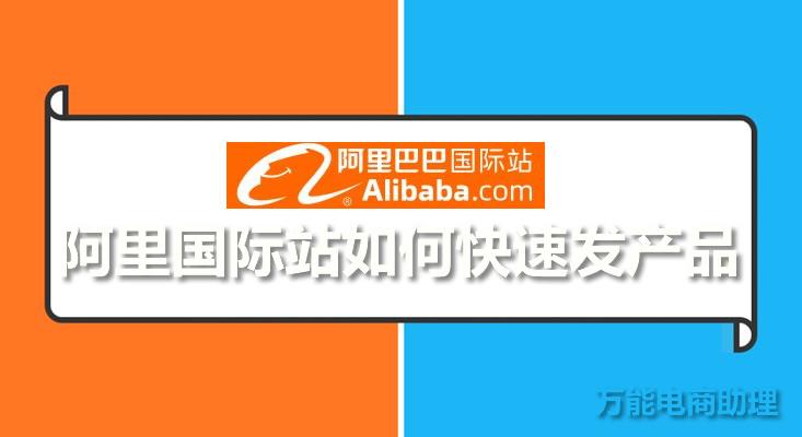 阿里巴巴官網(wǎng)首頁入口在哪？阿里巴巴國際站入駐條件是什么？