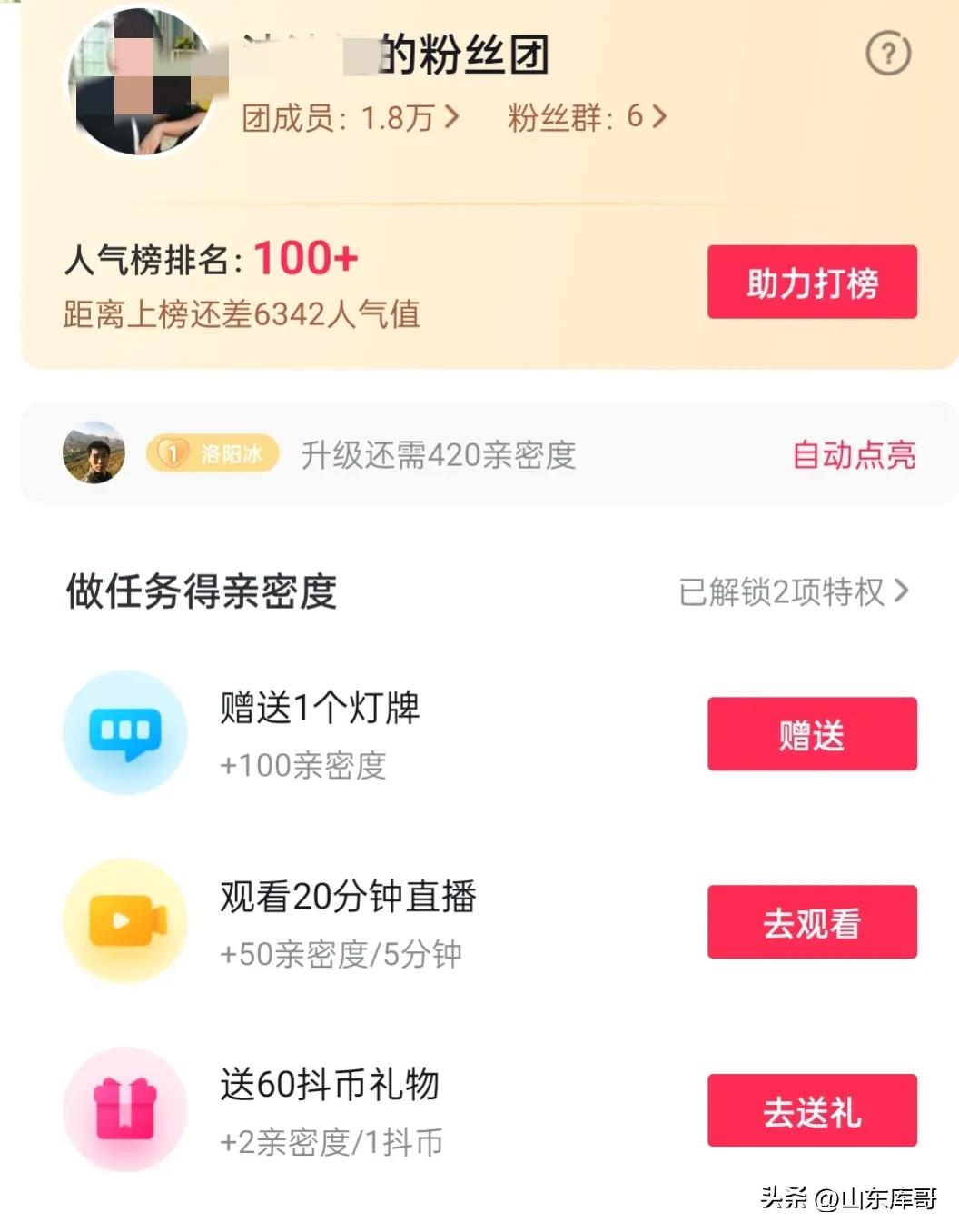 加粉絲燈牌是什么意思？加粉絲團的流程和條件