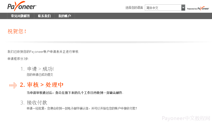 payoneer登錄注冊的方法是什么？Payoneer個人賬戶注冊流程詳解