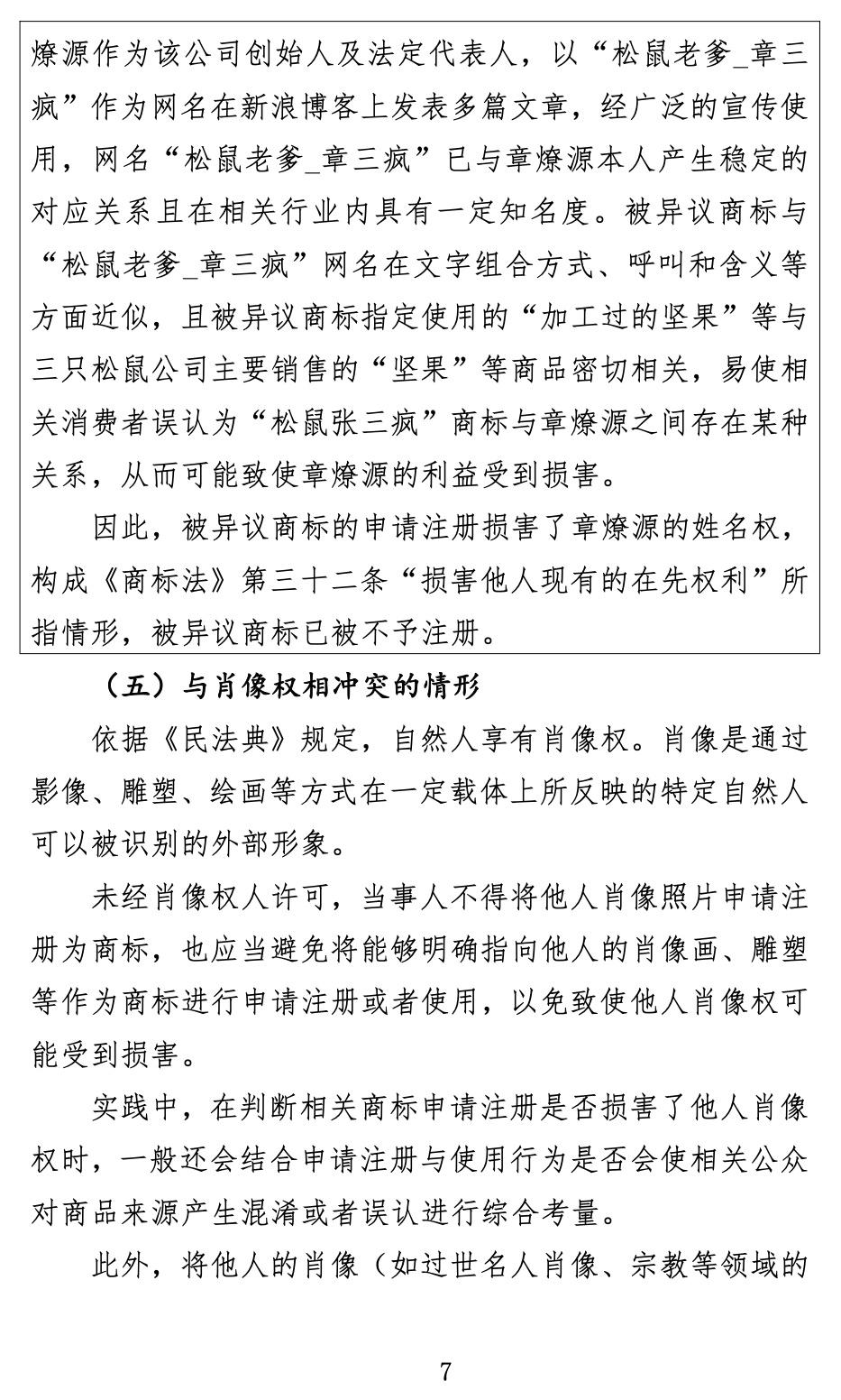 商標怎么注冊（關于商標申請注冊與使用如何避免與在先權利沖突的指引）