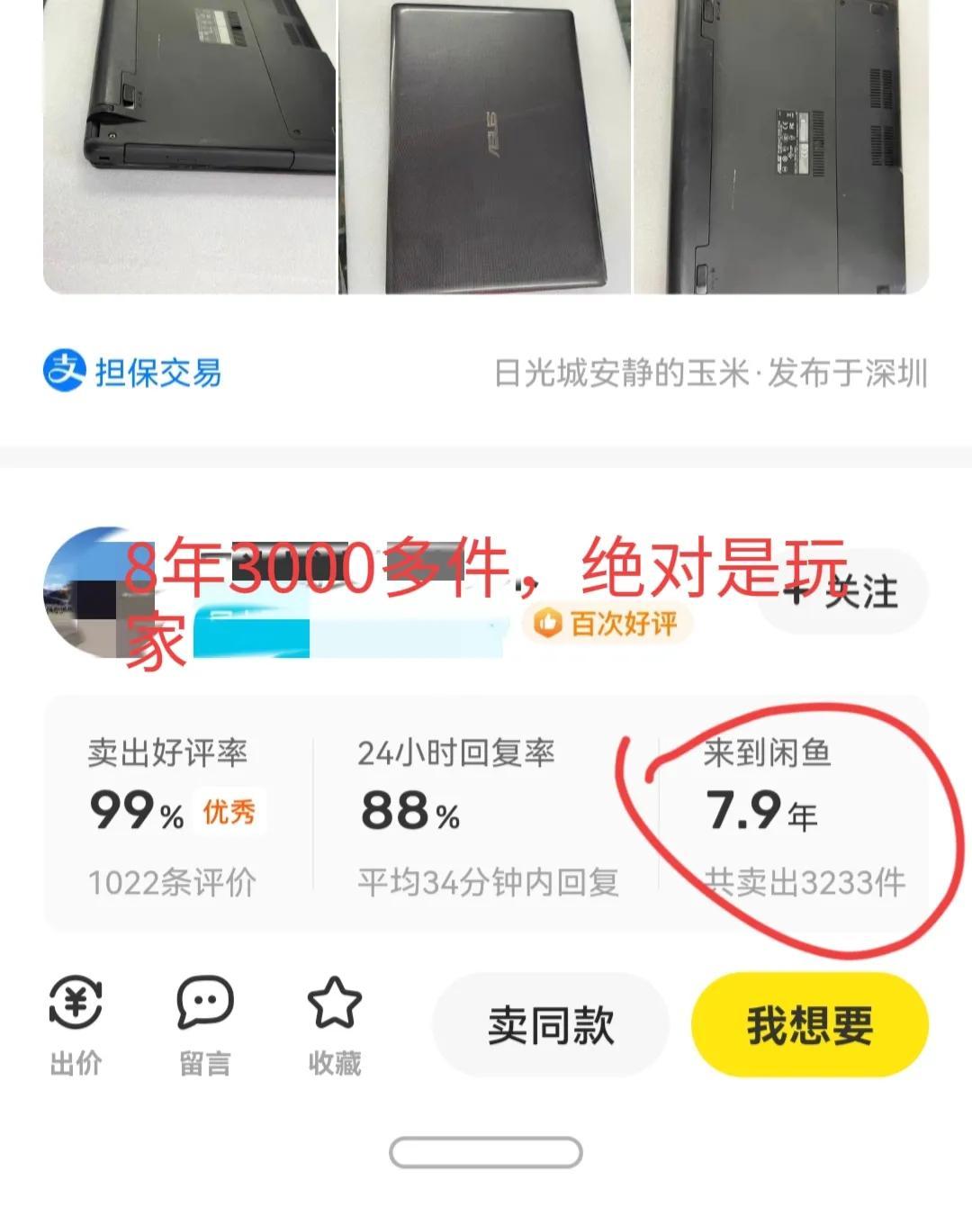 閑魚可靠嗎？咸魚買東西安全靠譜技巧分享