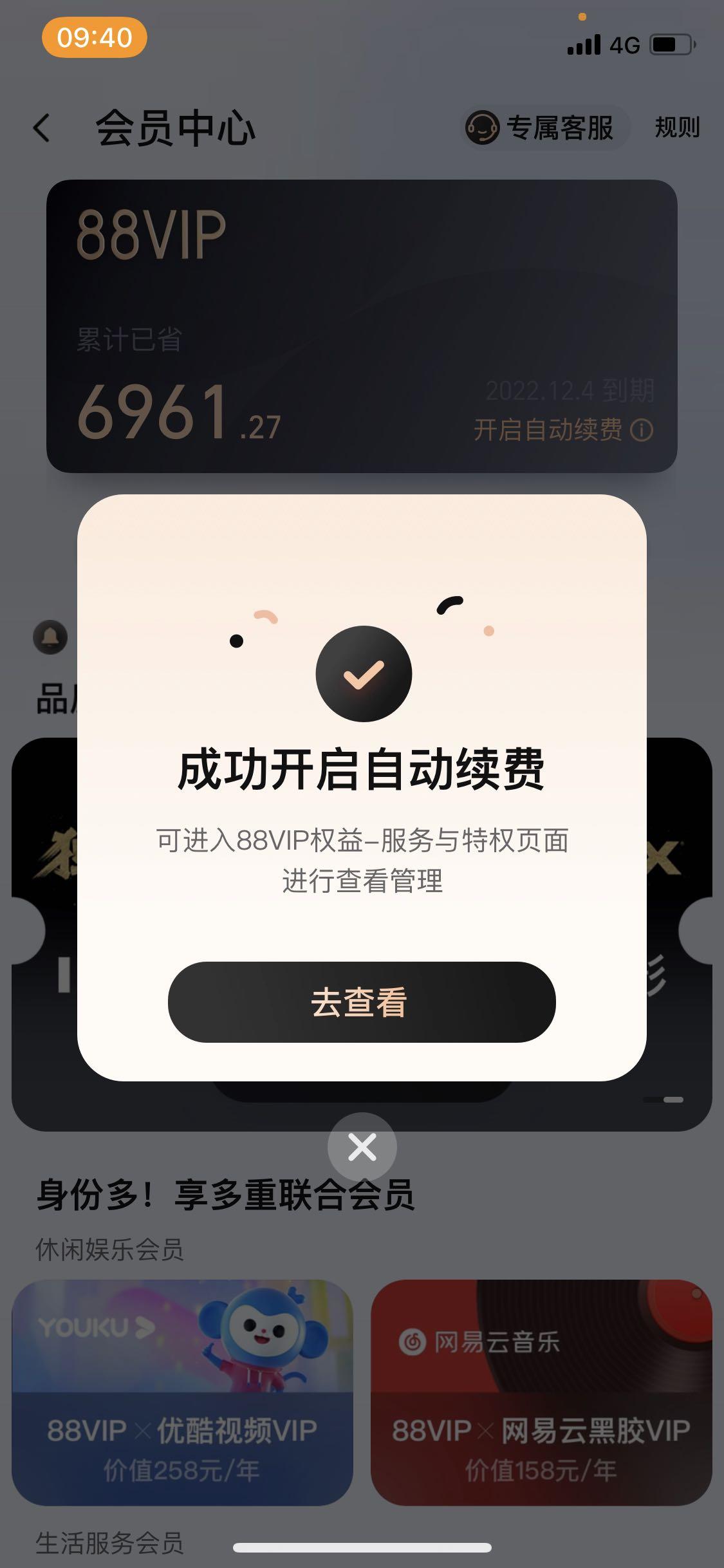 淘寶vip88會員怎么開通？淘寶vip88會員享受優惠特權介紹