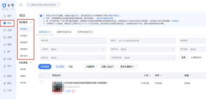 淘寶店鋪怎么開？新手小白必看的開淘寶網店的流程及操作步驟