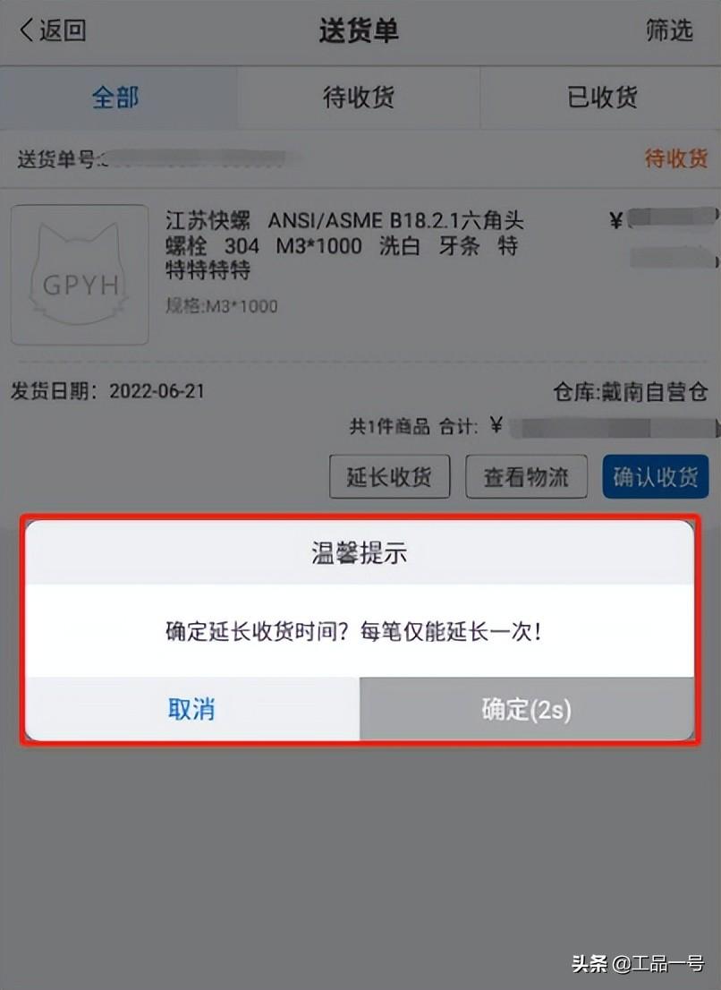 淘寶延長收貨怎么操作？淘寶延長收貨流程及規則