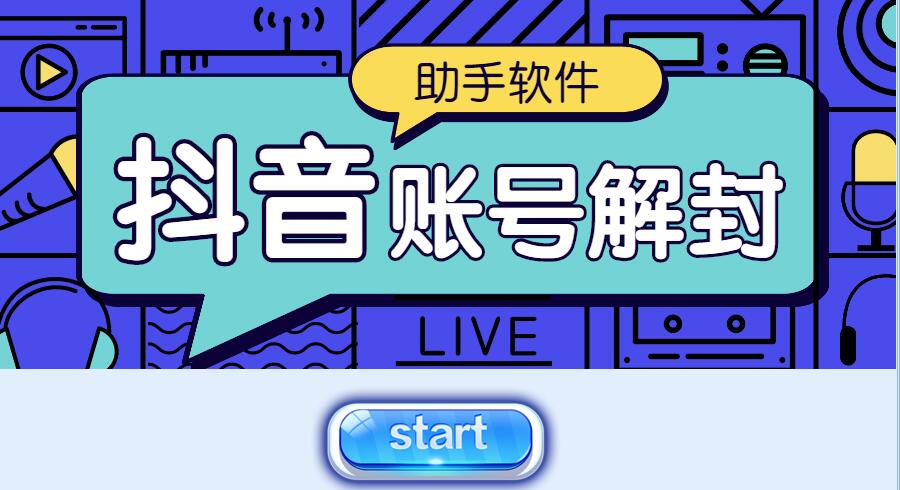 抖音客服怎么找？抖音被封號如何找官方客服介入？