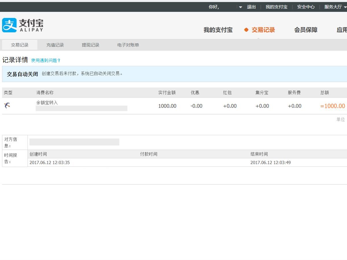 支付寶付款記錄怎么查？支付寶賬單記錄查詢方法