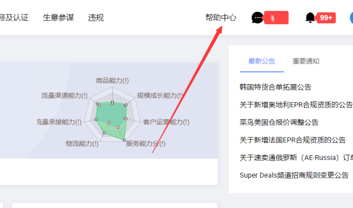 速賣通是什么？速賣通新手必讀資料