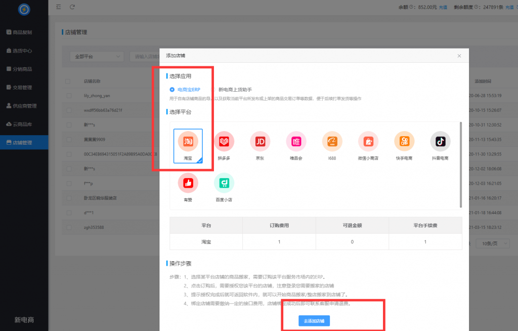 淘寶上貨助手多少錢？淘寶常用上貨軟件排行榜前十推薦