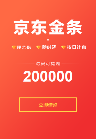 京東借錢怎么借？京東個人借款申請流程詳細步驟