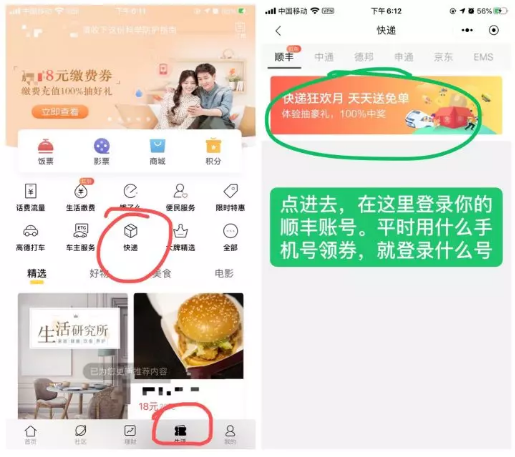 順豐可以到付嗎？順豐到付優惠券領取教程
