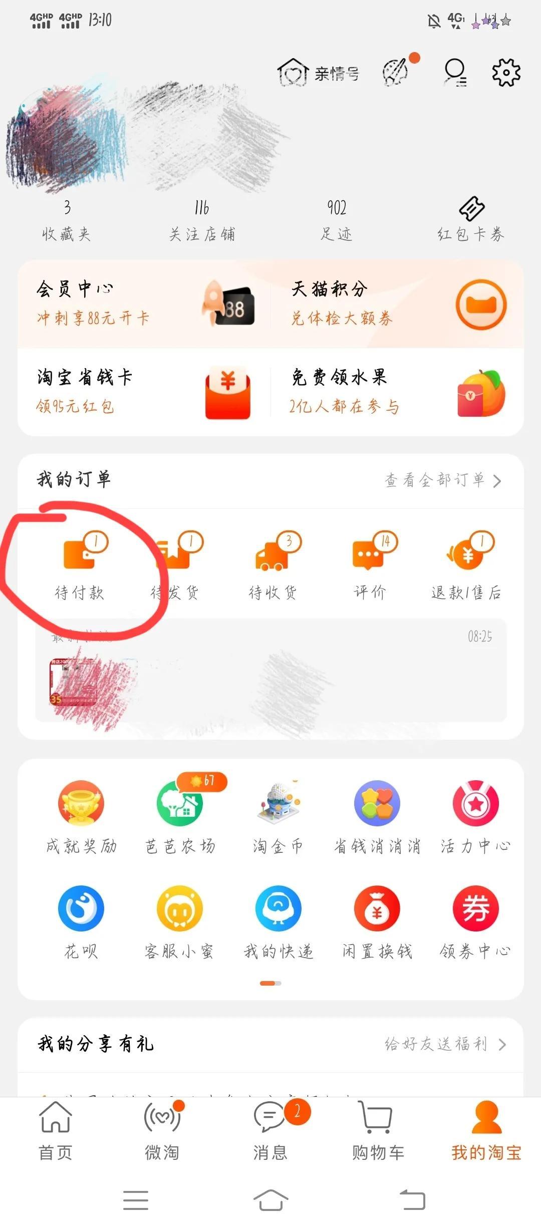 淘寶如何取消訂單?淘寶在哪看及怎么取消已付款的訂單？