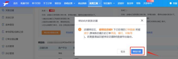 手機淘寶怎么關注店鋪？手機淘寶關聯店鋪的便捷操作及訂單處理