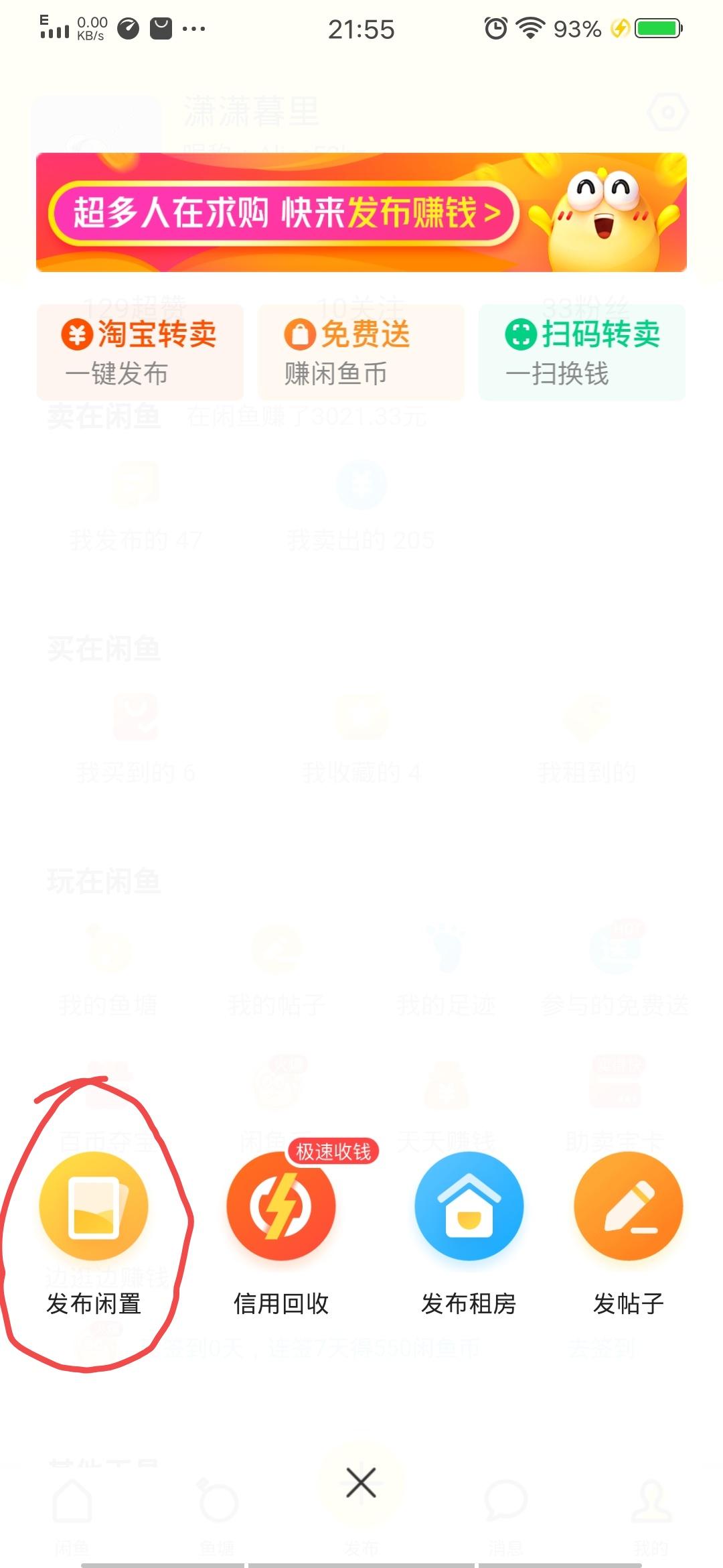 閑魚賺的錢在哪里查看？閑魚賺了多少錢什么時候更新？