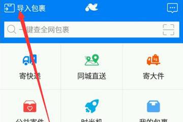 菜鳥裹裹快遞單號(hào)查詢（查詢好友快遞單號(hào)方法及省錢攻略）