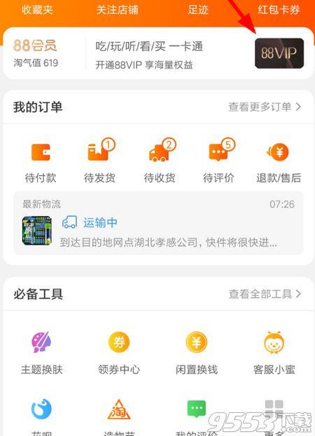 淘寶vip88會員有哪些優(yōu)惠？淘寶vip88會員開通的技巧和福利介紹