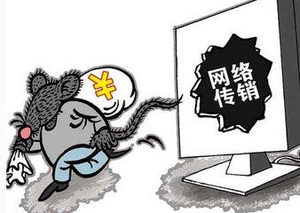 網(wǎng)絡(luò)傳銷的基本特點(diǎn)是什么？網(wǎng)絡(luò)傳銷的基本特征及危害有哪些？
