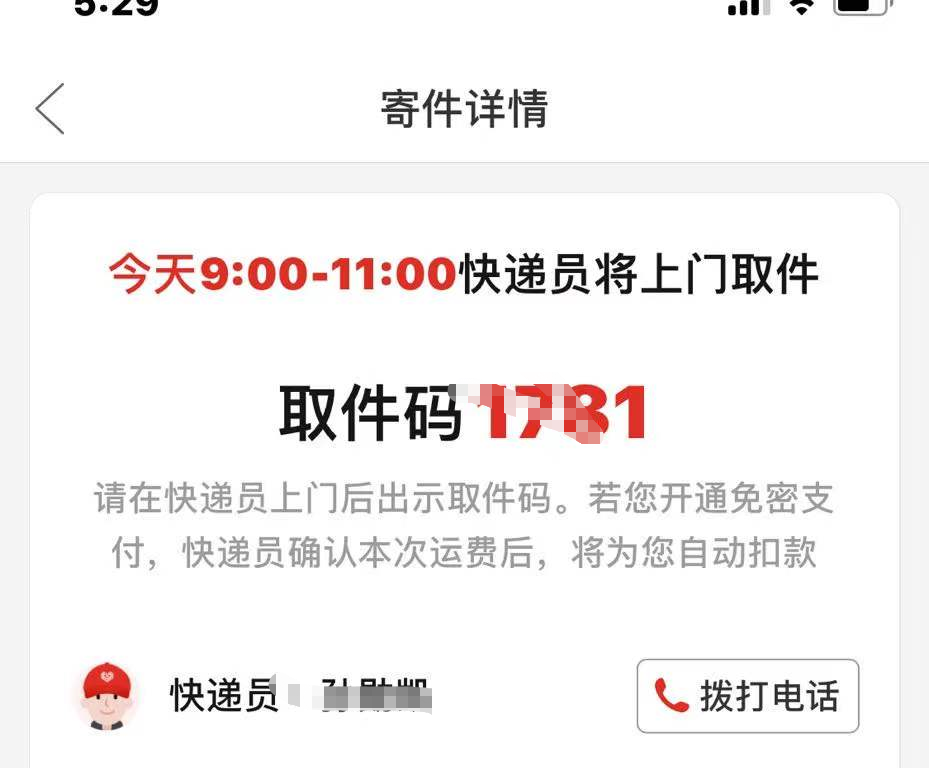 拼多多取件碼怎么查？快遞取件碼一件查詢流程及方法
