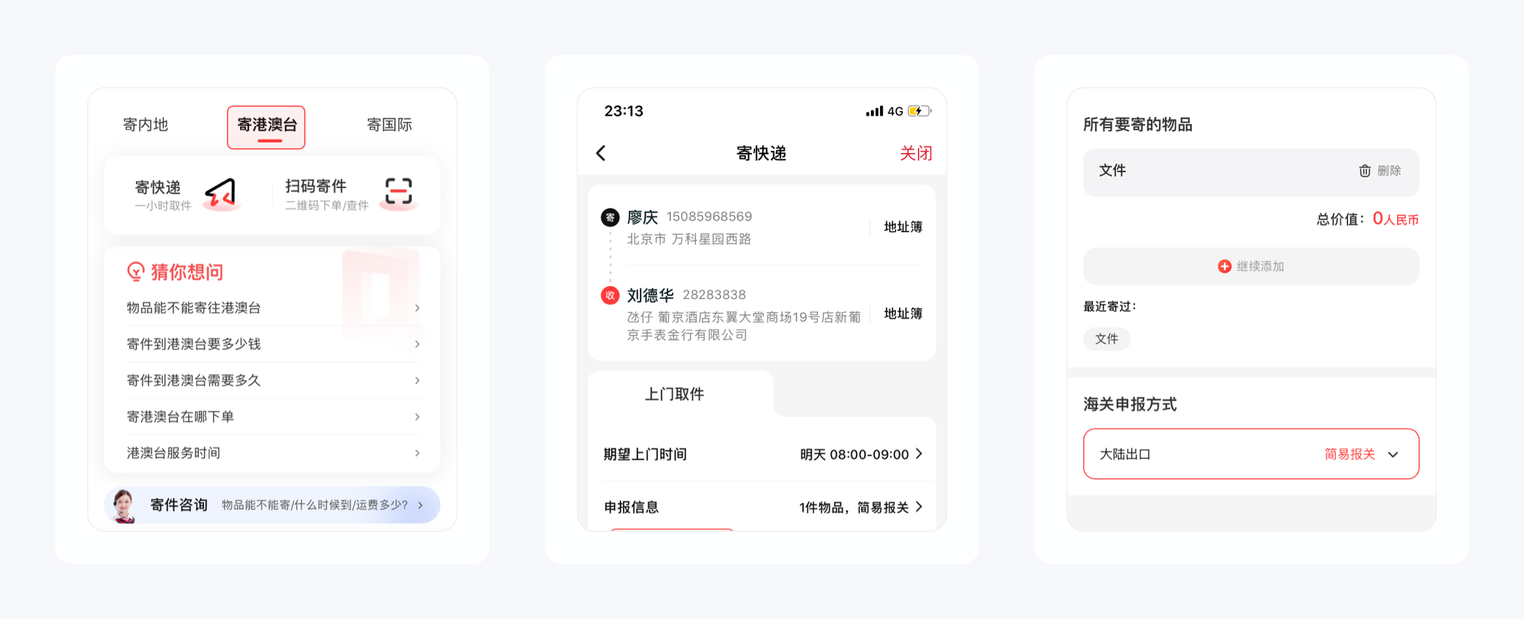順豐快遞下單上門取件（順豐取消上門取件的方法）
