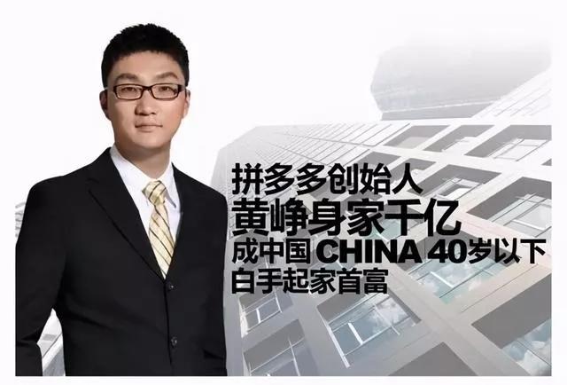 拼多多公司電話號碼多少？拼多多創(chuàng)始人個人簡介