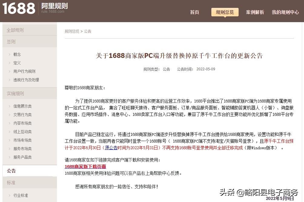 1688商家版app介紹（1688商家版PC端升級替換原千牛工作臺）