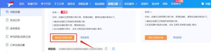 手機淘寶怎么關注店鋪？手機淘寶關聯店鋪的便捷操作及訂單處理