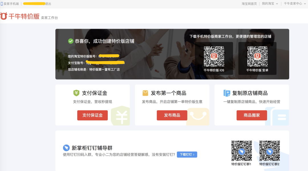 淘寶特價版商家怎么入駐？淘寶特價版入駐流程及條件