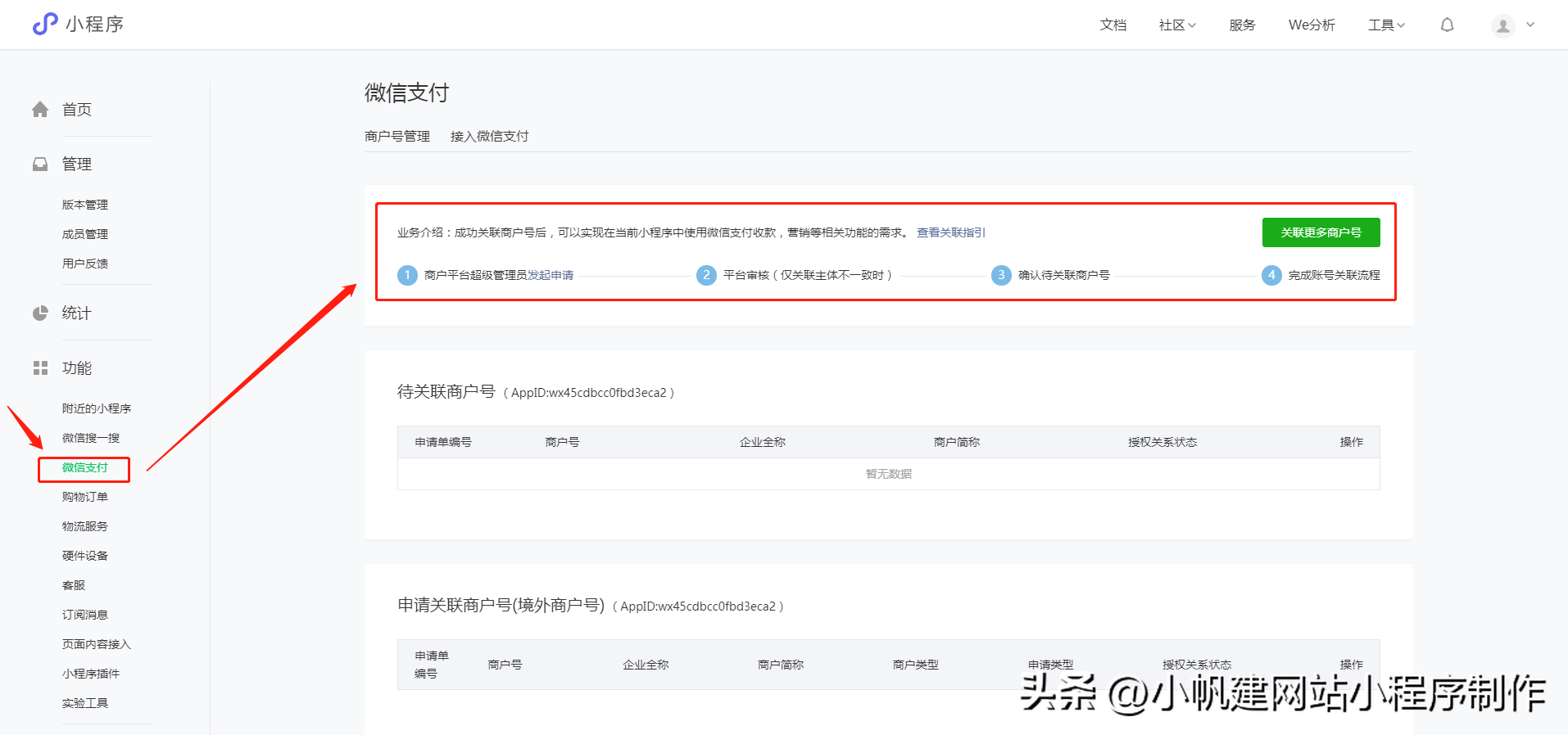 微信小店怎么開通？2023微商店鋪開通條件及費用