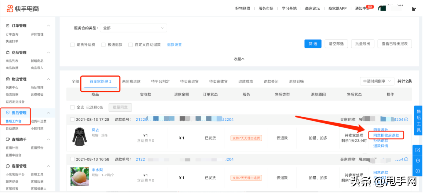 快手平臺介入商家會退款嗎？快手小店退款完結(jié)時長計算方式