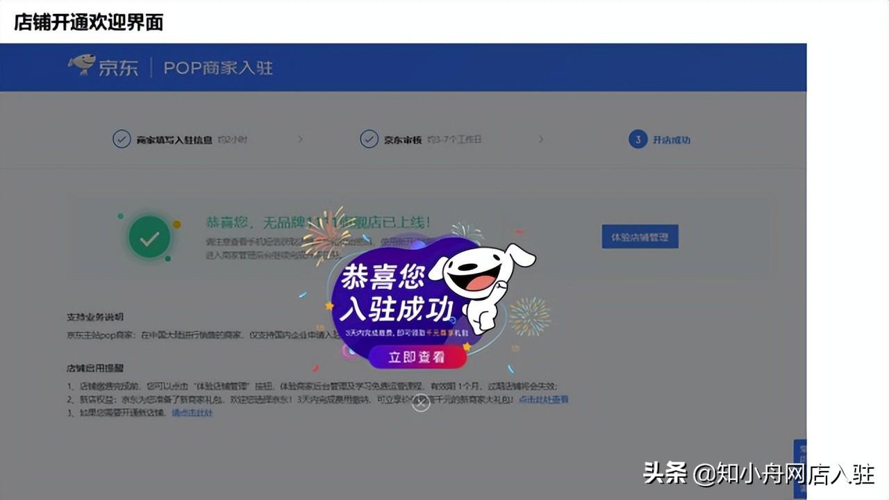京東店鋪轉(zhuǎn)讓（2022京東自營店鋪入駐費用一覽表）