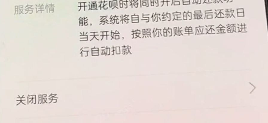 花唄怎么取消自動(dòng)還款？解析花唄開(kāi)通流程及條件