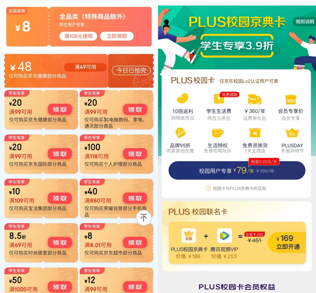 京東學生價怎么弄？京東學生認證的流程及條件